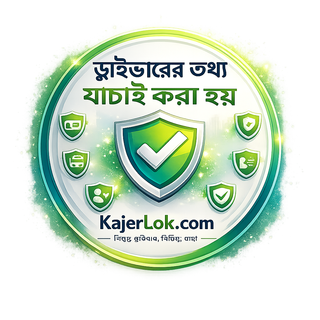 ড্রাইভারের তথ্য কি যাচাই করা হয়?